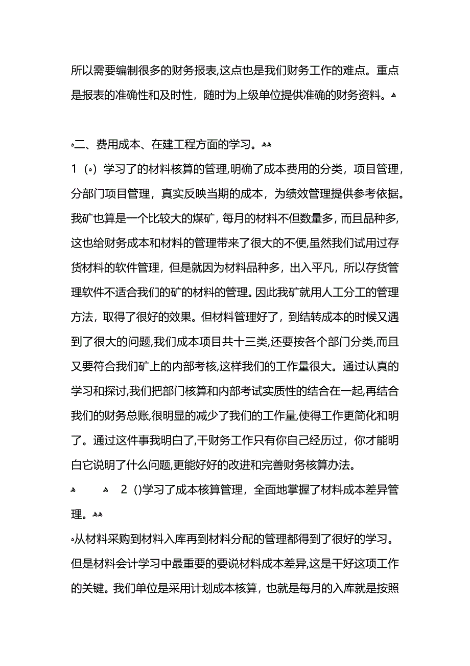 财务试用期工作总结_第2页