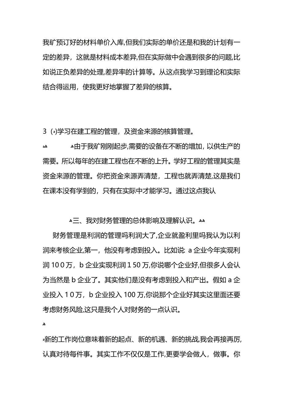 财务试用期工作总结_第3页