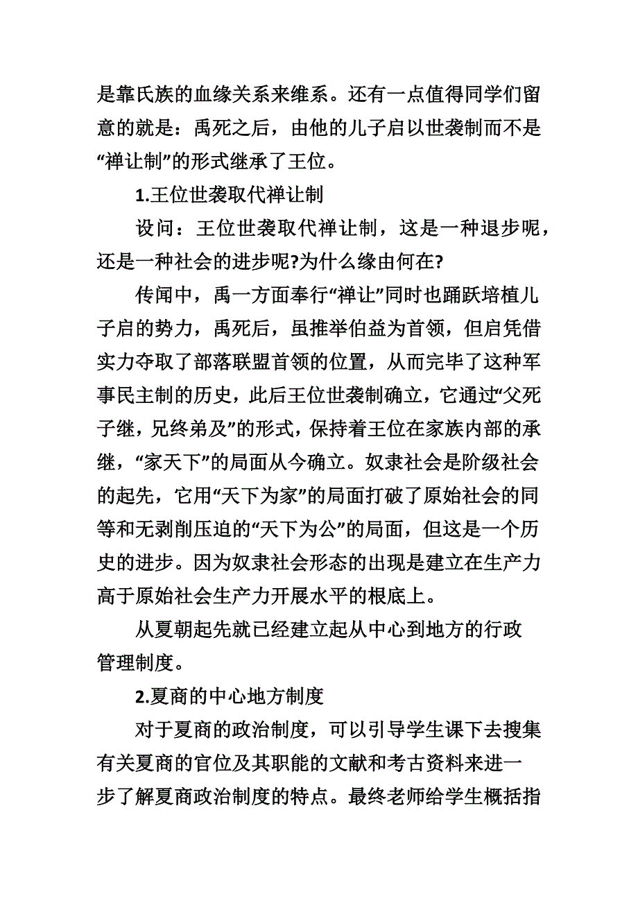 职业高中政治教学设计5篇_第2页