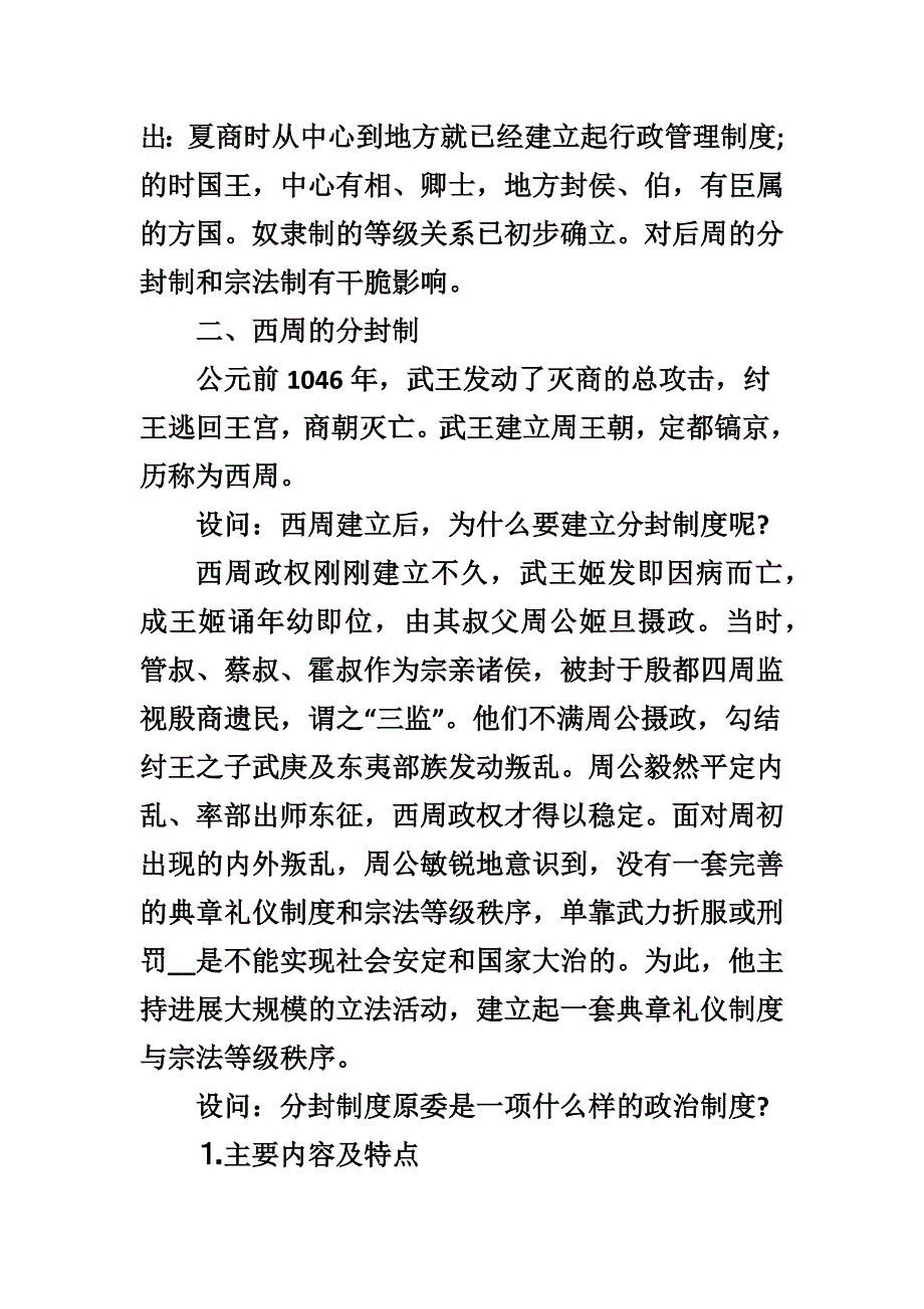 职业高中政治教学设计5篇_第3页