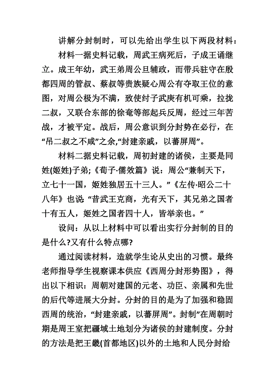 职业高中政治教学设计5篇_第4页