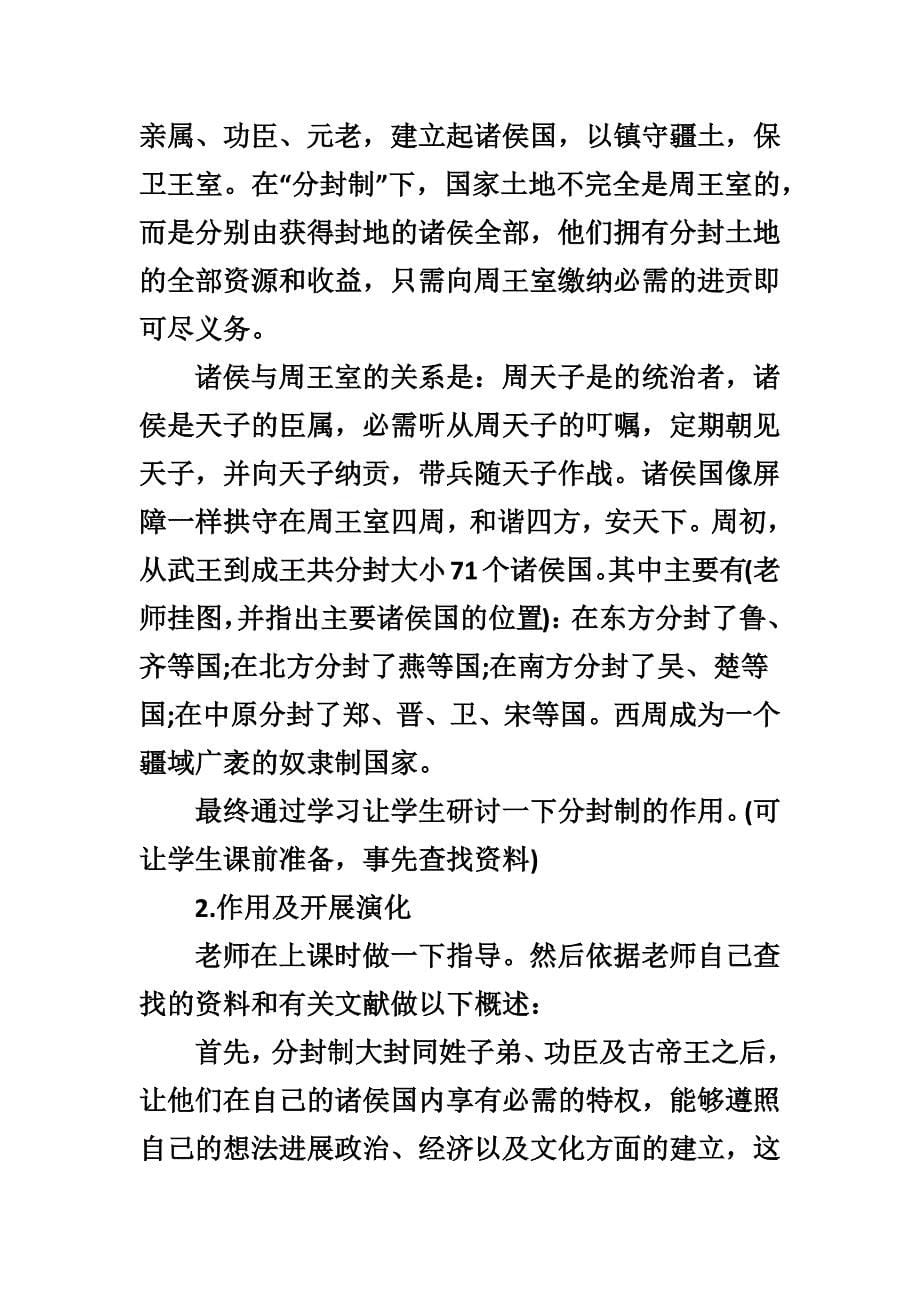 职业高中政治教学设计5篇_第5页