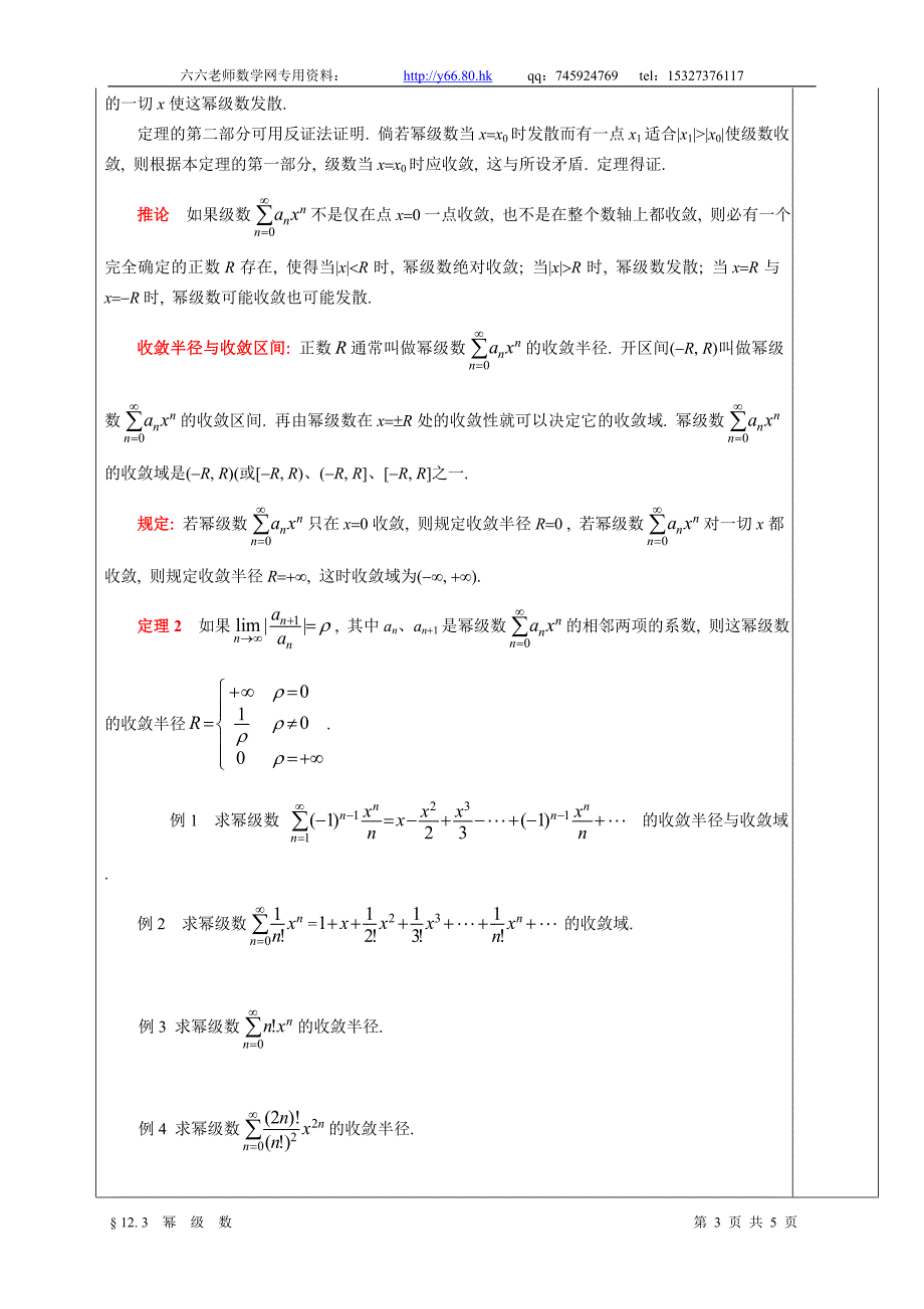 高等数学教学教案12.3幂级数_第3页