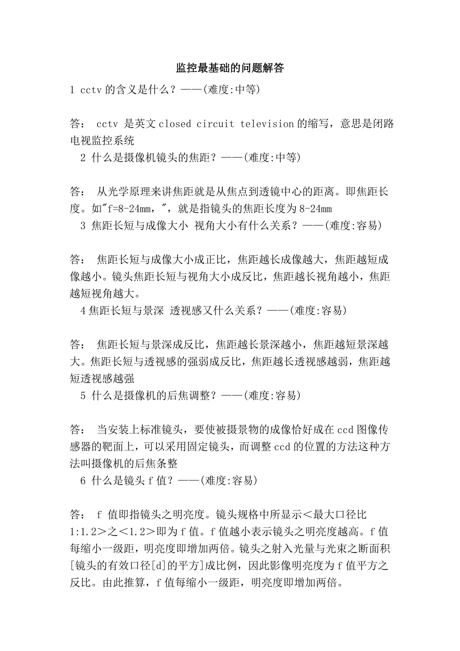 监控最基础的问题解答.doc_第1页