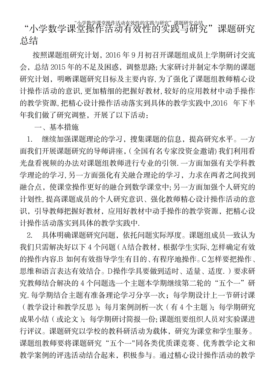 “小学数学课堂操作活动有效性的实践与研究”课题研究总结_第2页