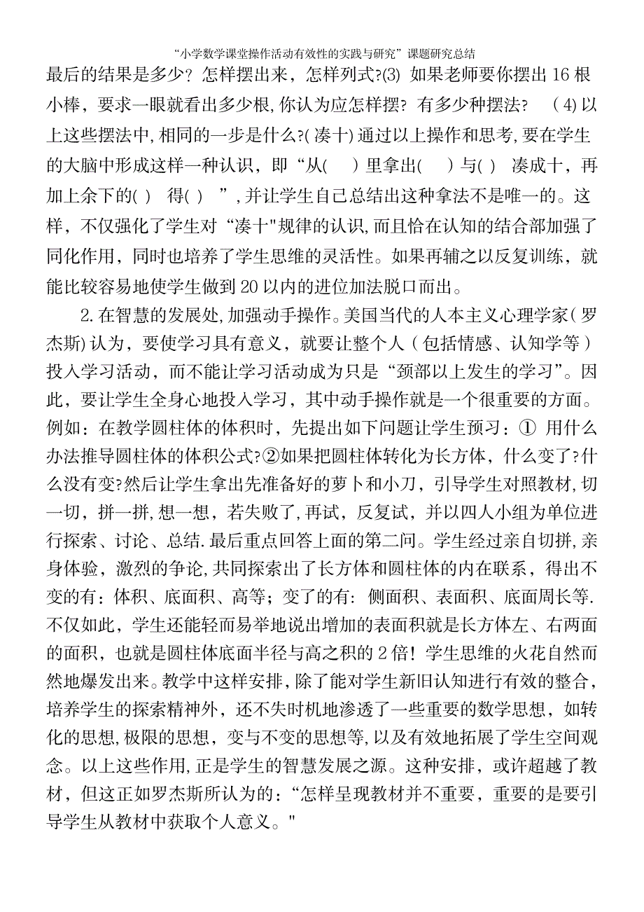 “小学数学课堂操作活动有效性的实践与研究”课题研究总结_第4页