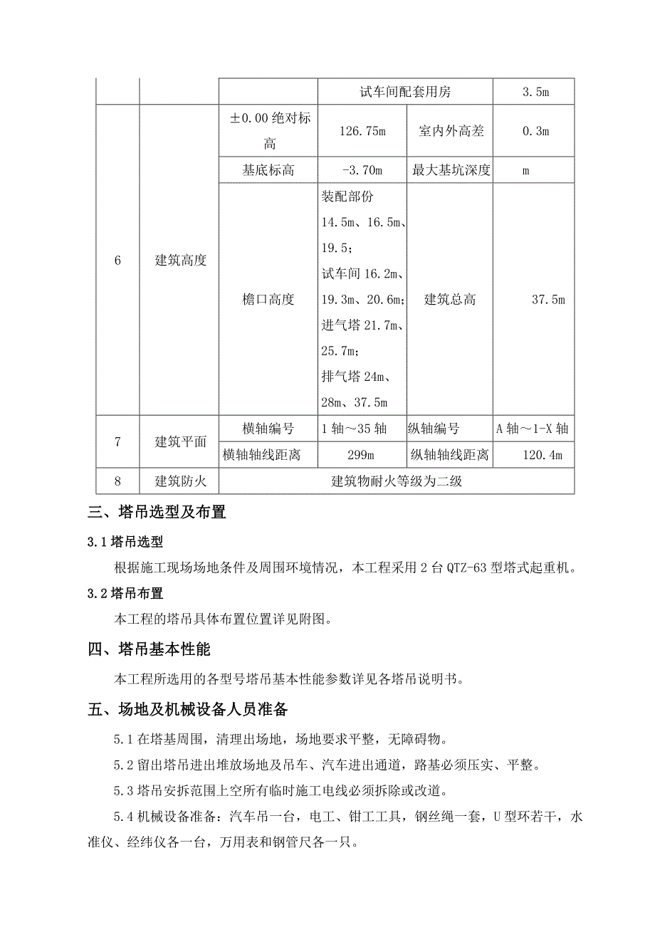 黑龙江某钢结构装配式车间厂房塔吊安拆施工方案_第4页