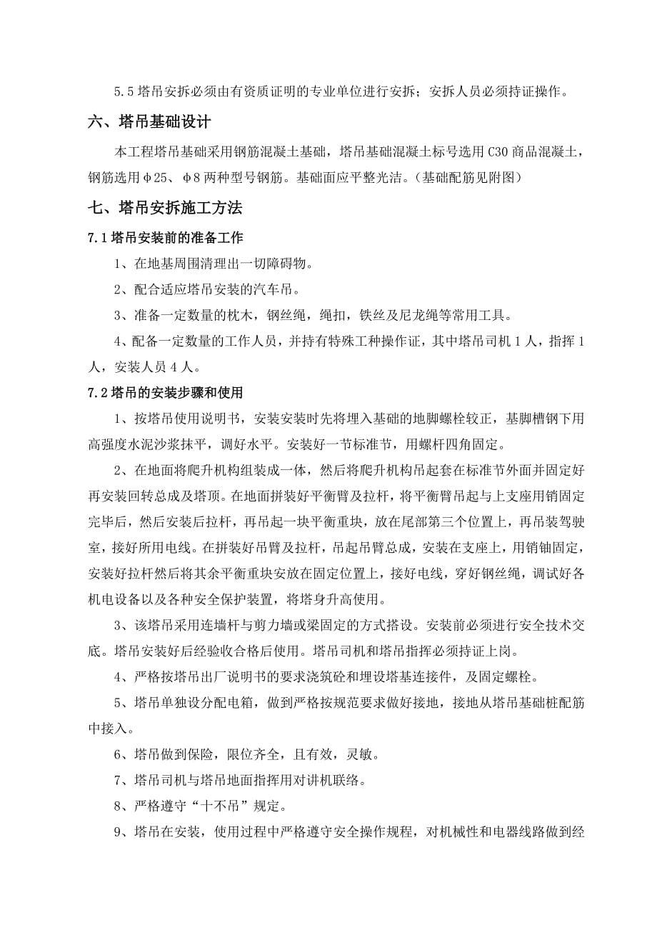 黑龙江某钢结构装配式车间厂房塔吊安拆施工方案_第5页