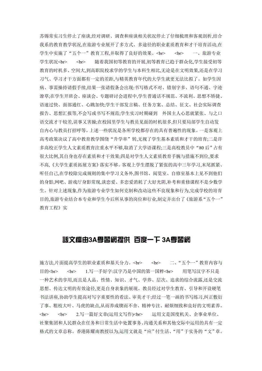 普通高校植物生理学实验课教学革新研讨_第4页