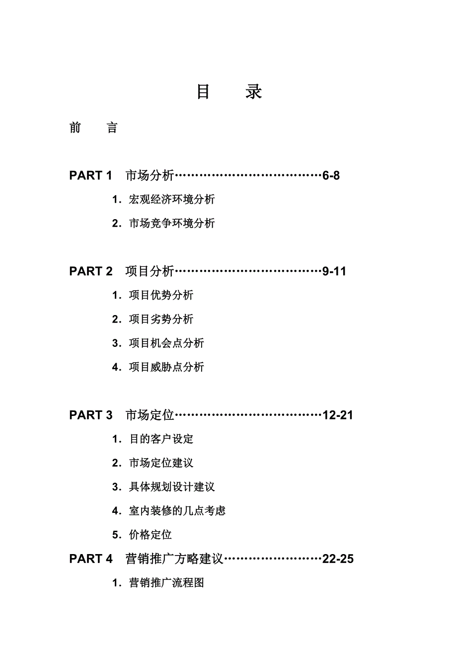 重庆时代广场营销建议书_第1页