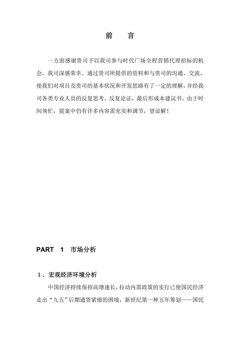 重庆时代广场营销建议书_第3页
