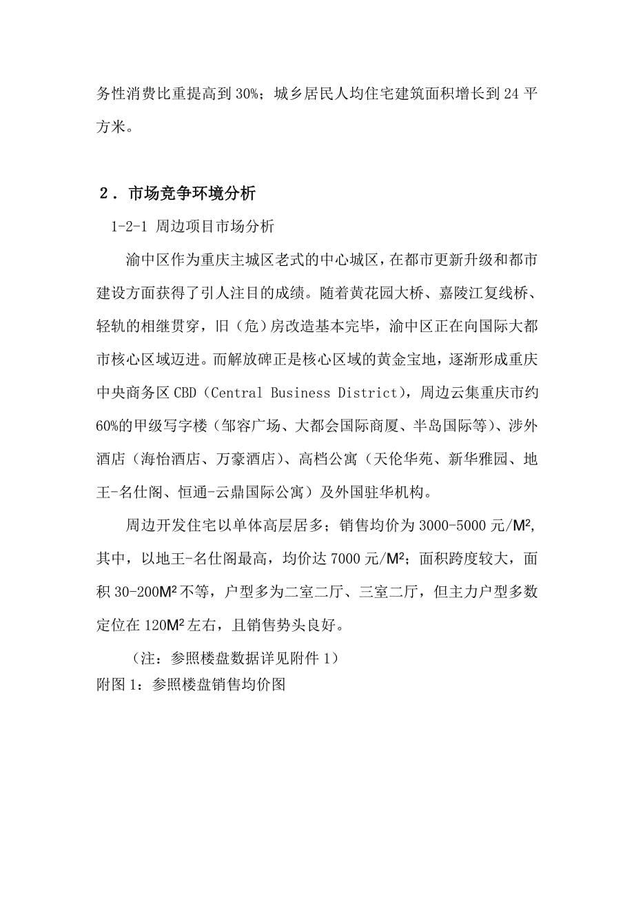 重庆时代广场营销建议书_第5页