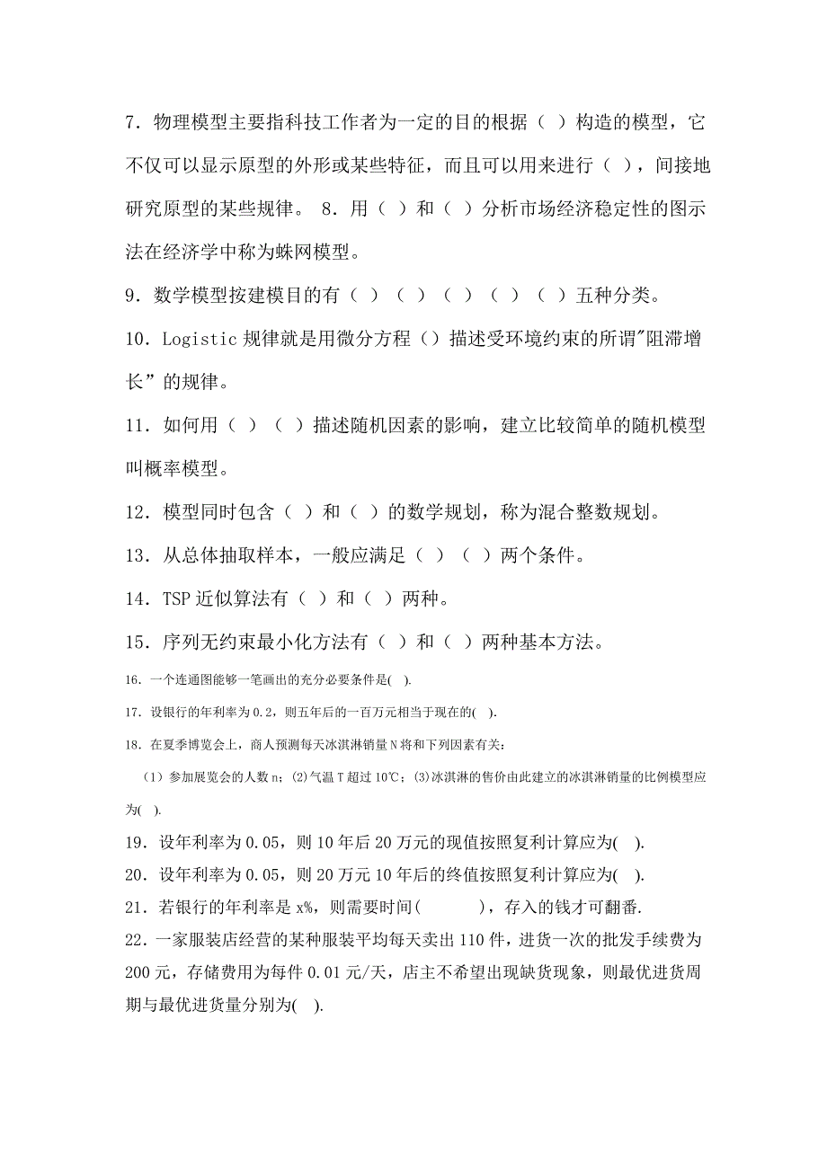 数学建模_第4页