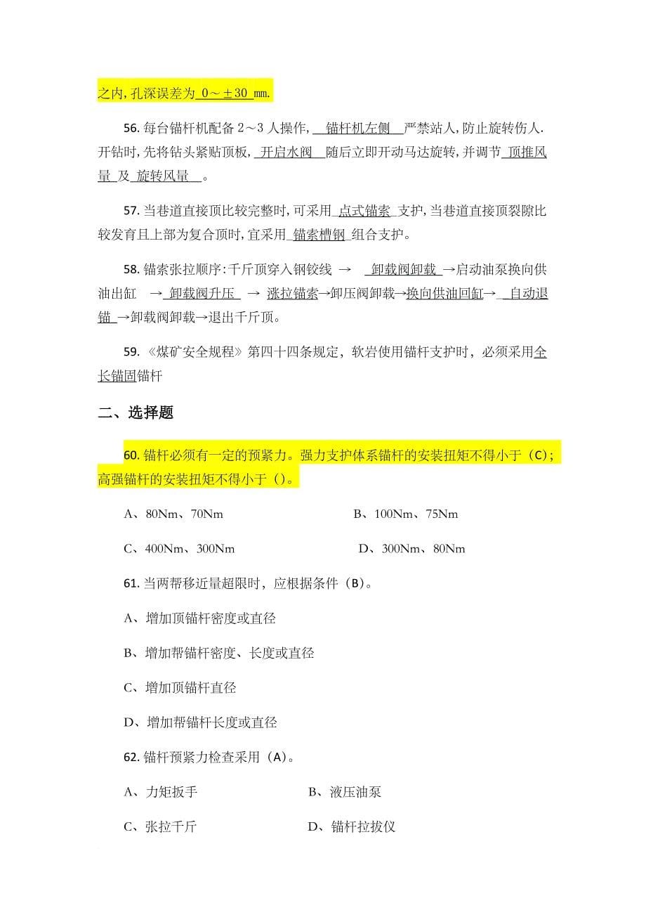 郑煤集团锚网支护工题库及答案.docx_第5页