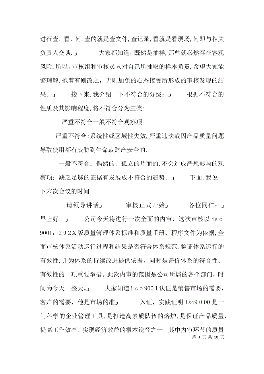 内审首次会议发言稿2_第3页