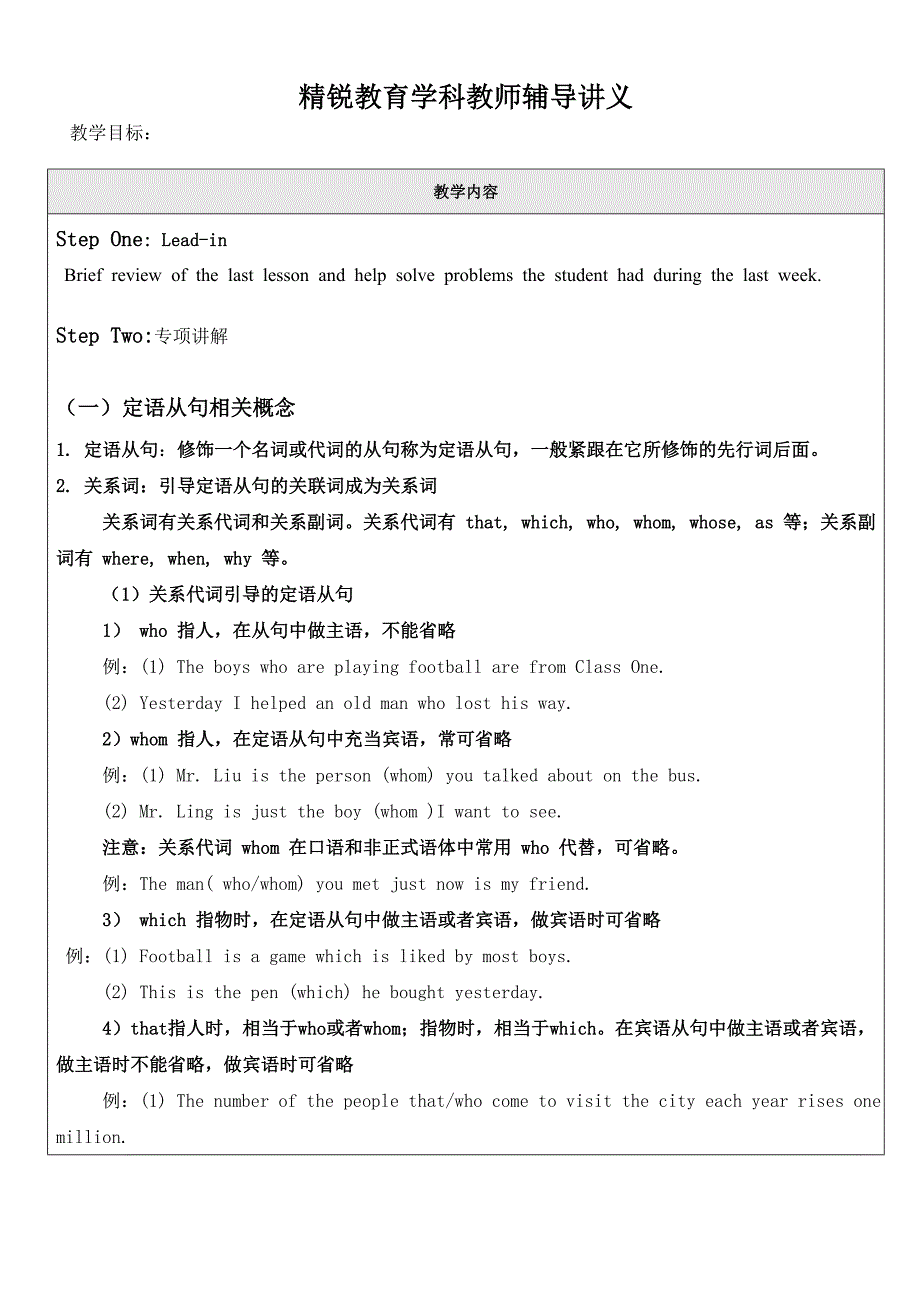 牛津英语初中定语从句_第1页