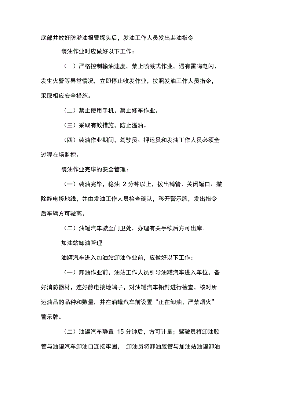 成品油运输运营方案_第3页