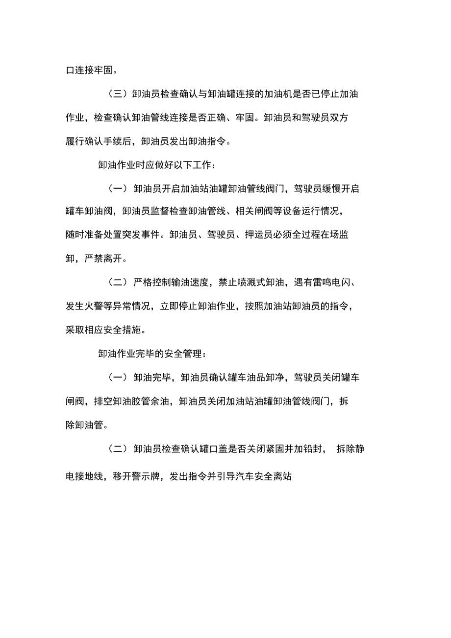 成品油运输运营方案_第4页