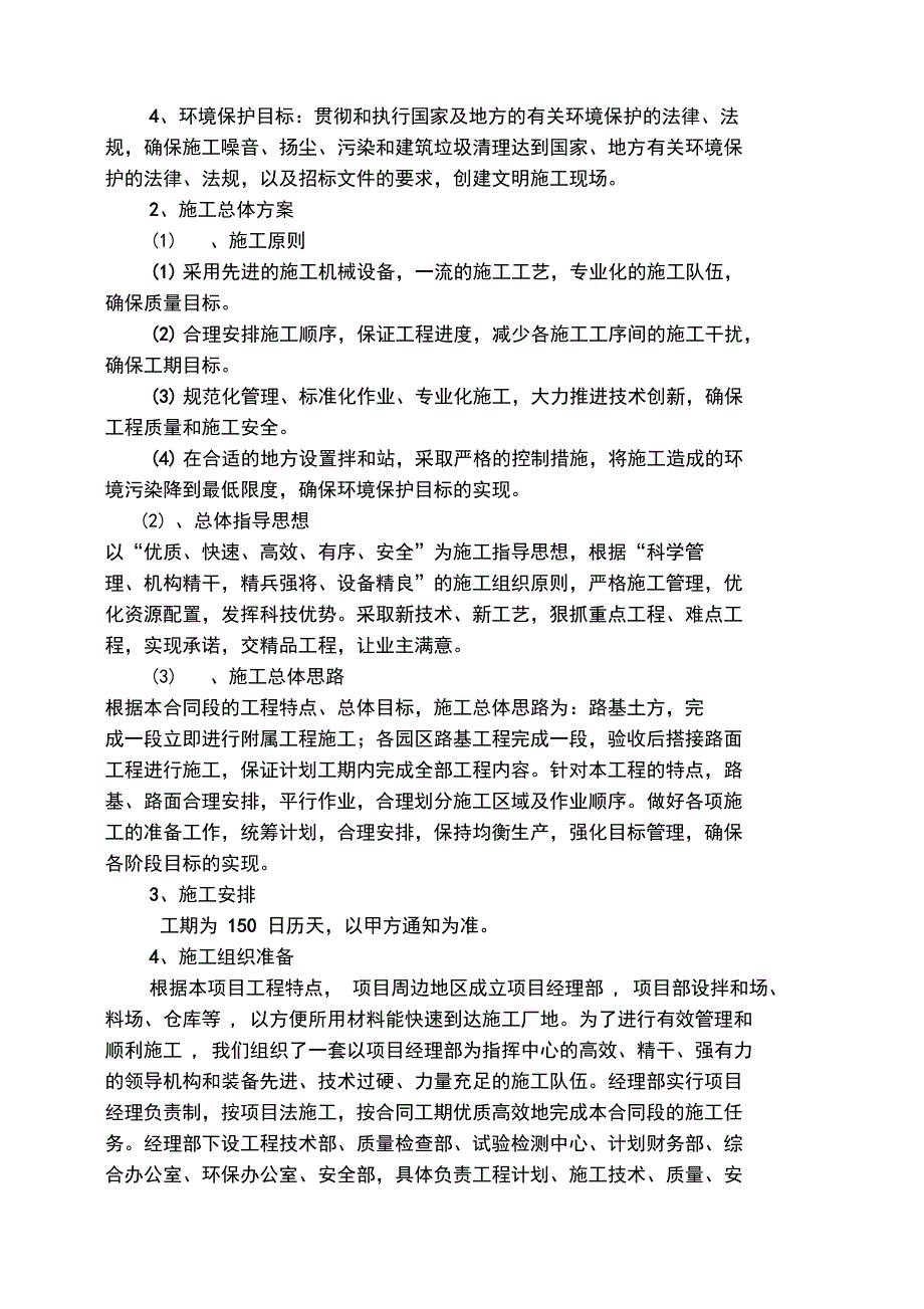 农田改造施工组织设计详解_第2页