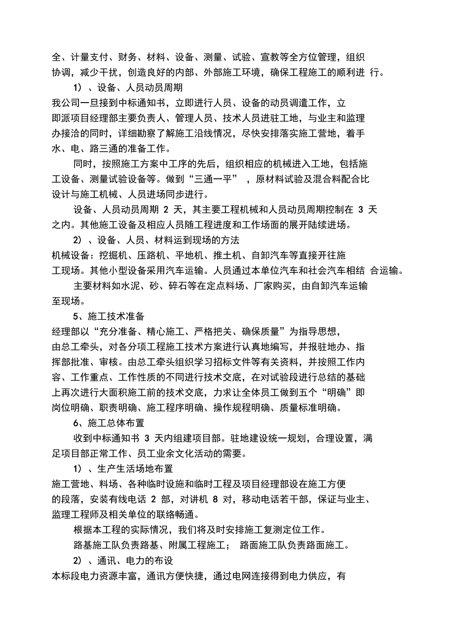 农田改造施工组织设计详解_第3页