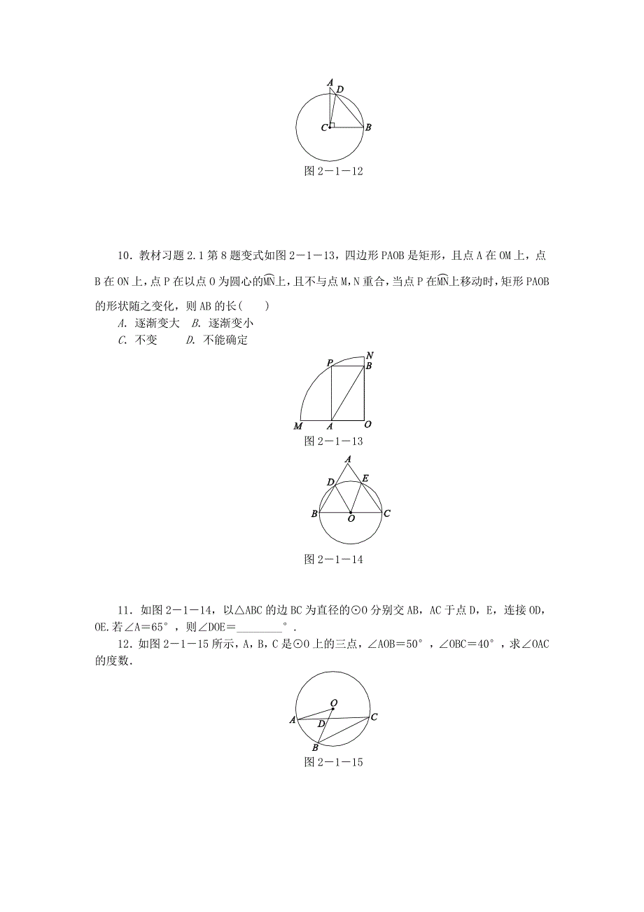 最新 九年级数学上册第2章对称图形圆2.1圆第2课时与圆有关的概念同步练习苏科版_第3页