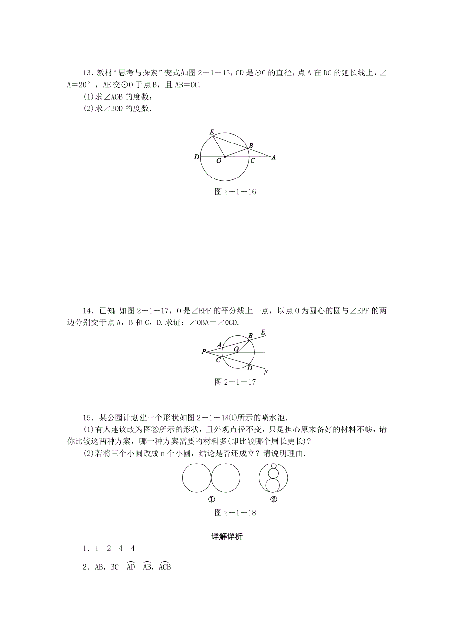 最新 九年级数学上册第2章对称图形圆2.1圆第2课时与圆有关的概念同步练习苏科版_第4页