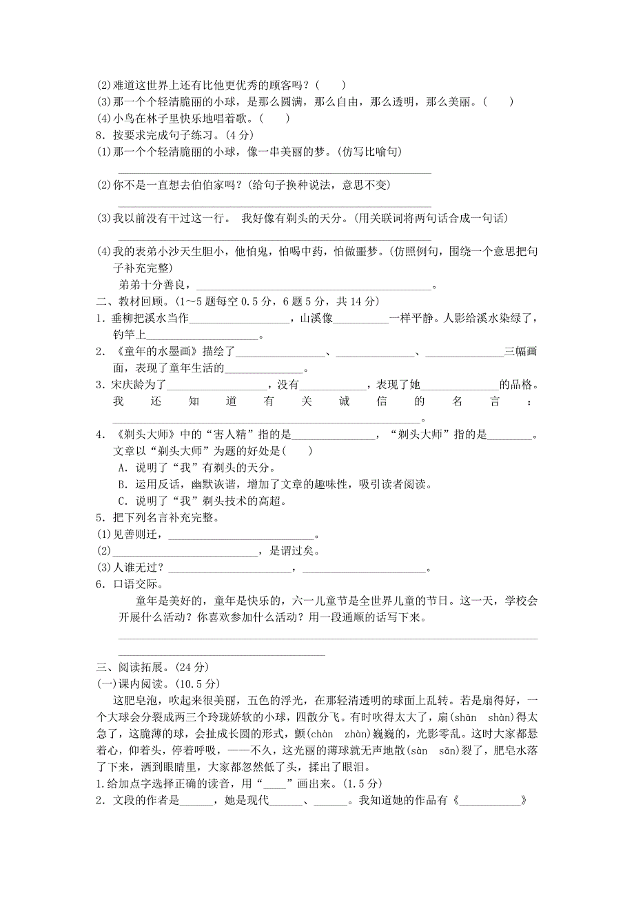 2022三年级语文下册 第六单元达标测试卷2 新人教版_第2页