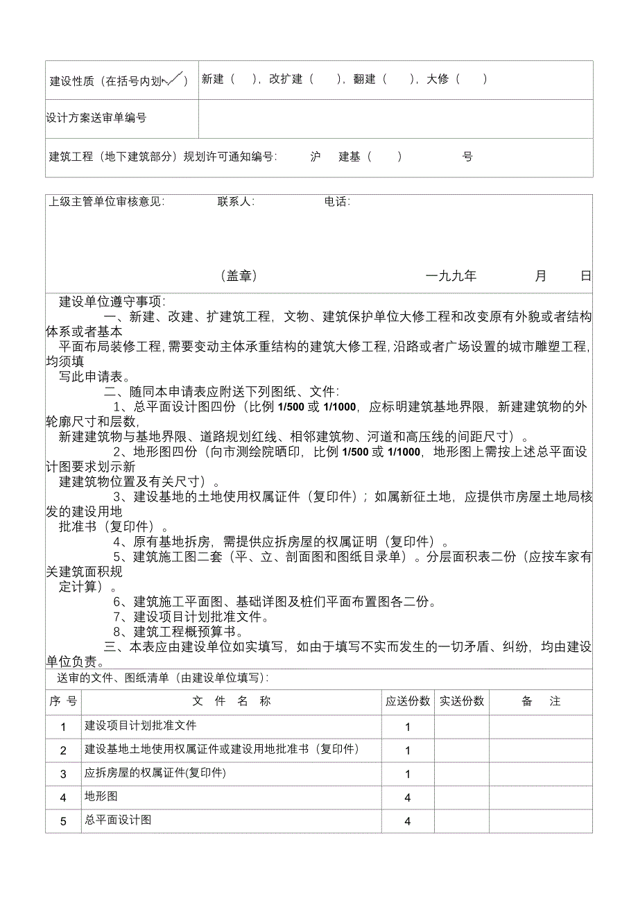 上海市建设工程规划许可证申请表（建筑工程）_第2页
