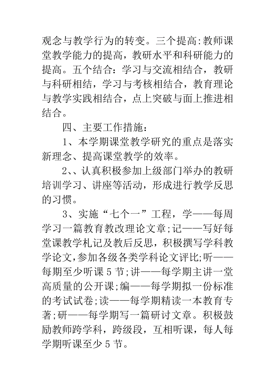 小学春季教学教研工作计划.docx_第2页