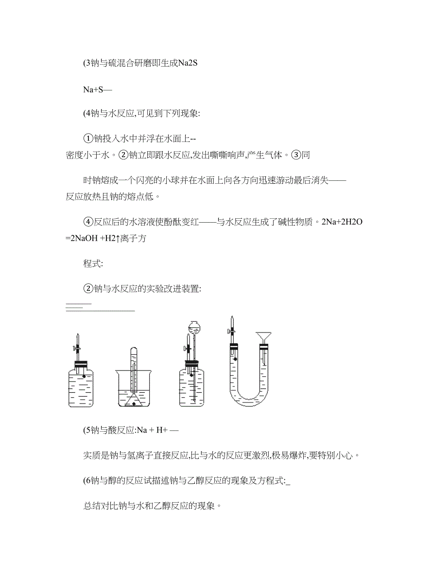 碱金属《钠及其化合物》学案用_第2页