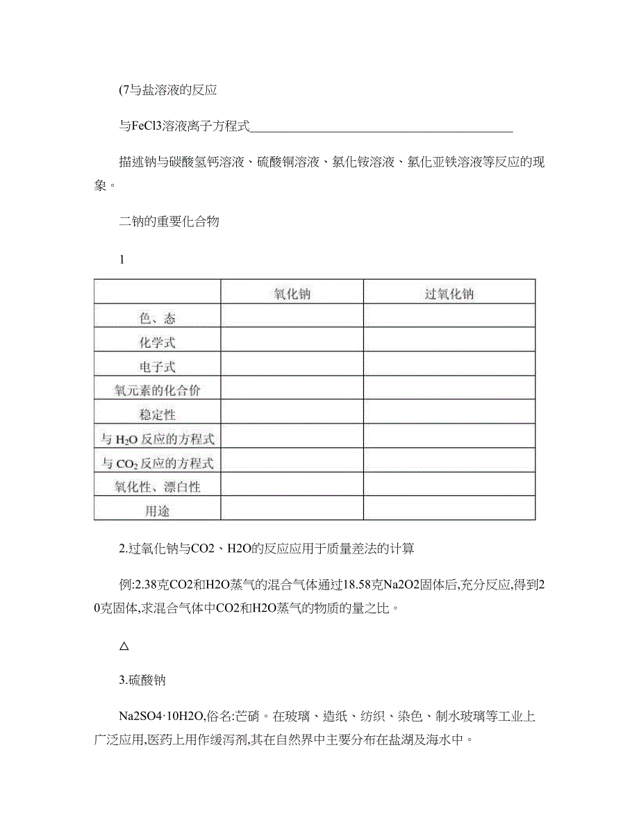 碱金属《钠及其化合物》学案用_第3页