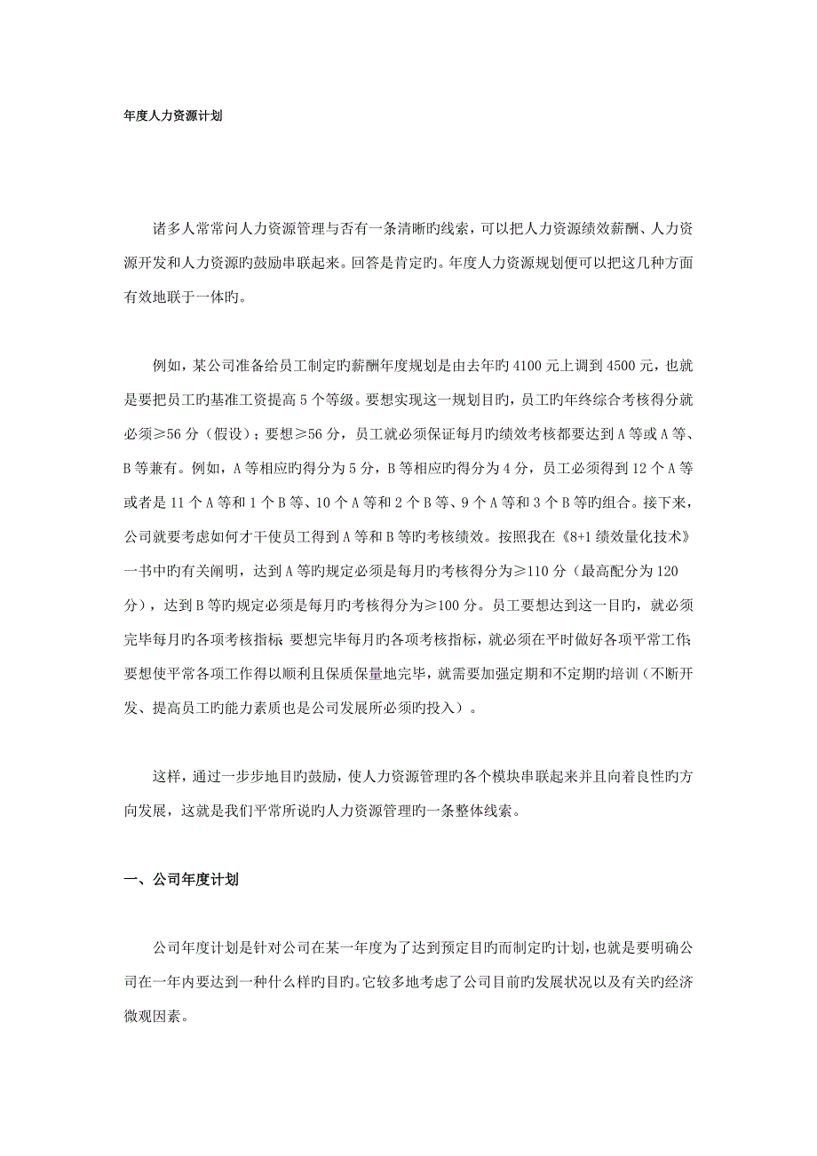 制定年度人力资源计划的方法_第1页