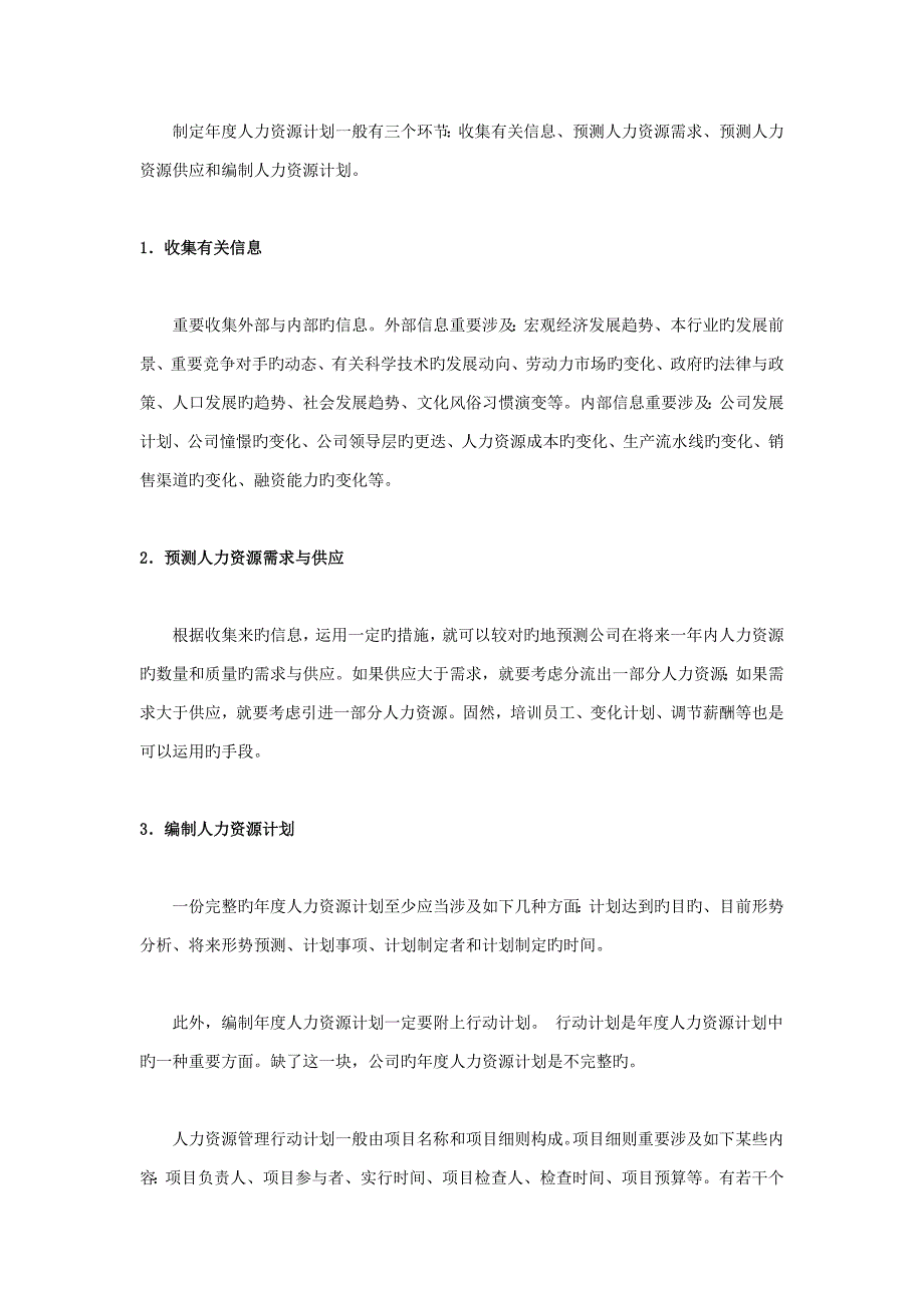 制定年度人力资源计划的方法_第3页