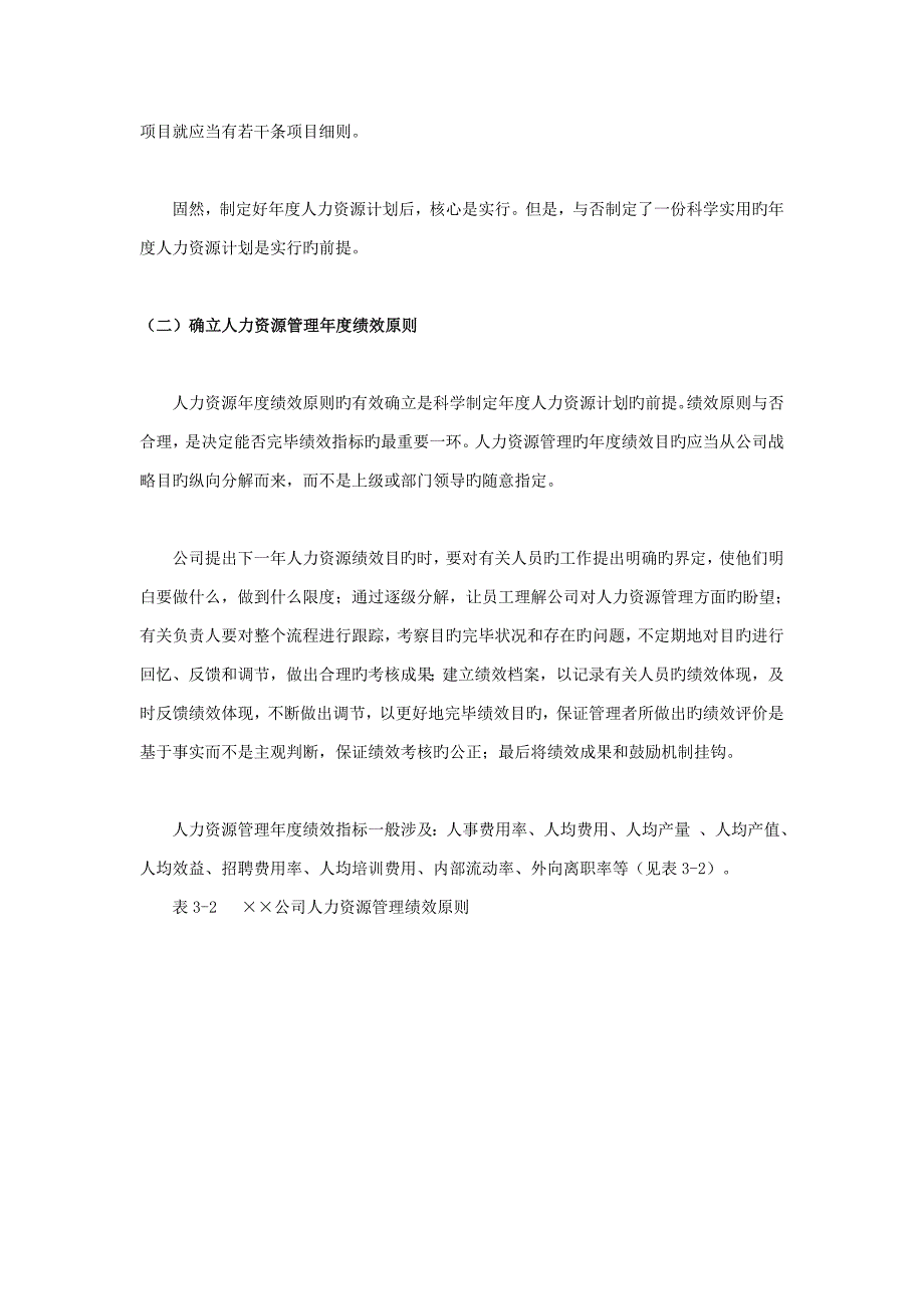 制定年度人力资源计划的方法_第4页