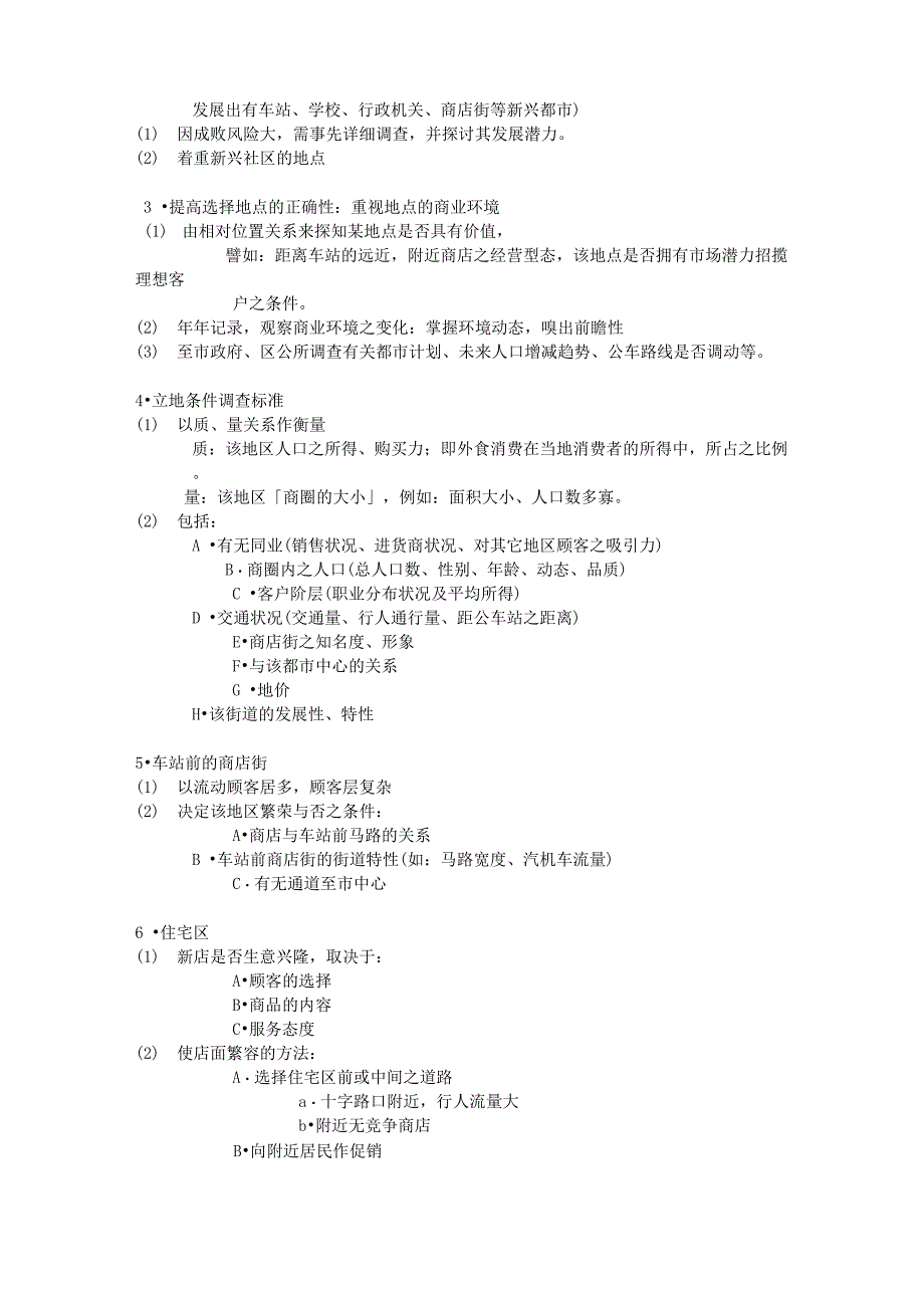 开餐饮店流程以及餐饮创业计划书_第3页