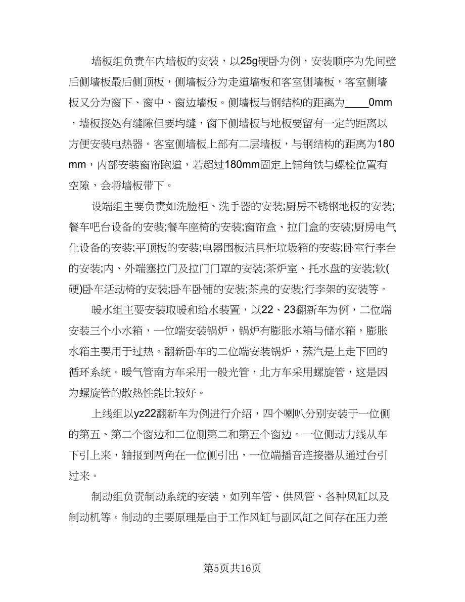 毕业实习工作总结参考样本（六篇）.doc_第5页