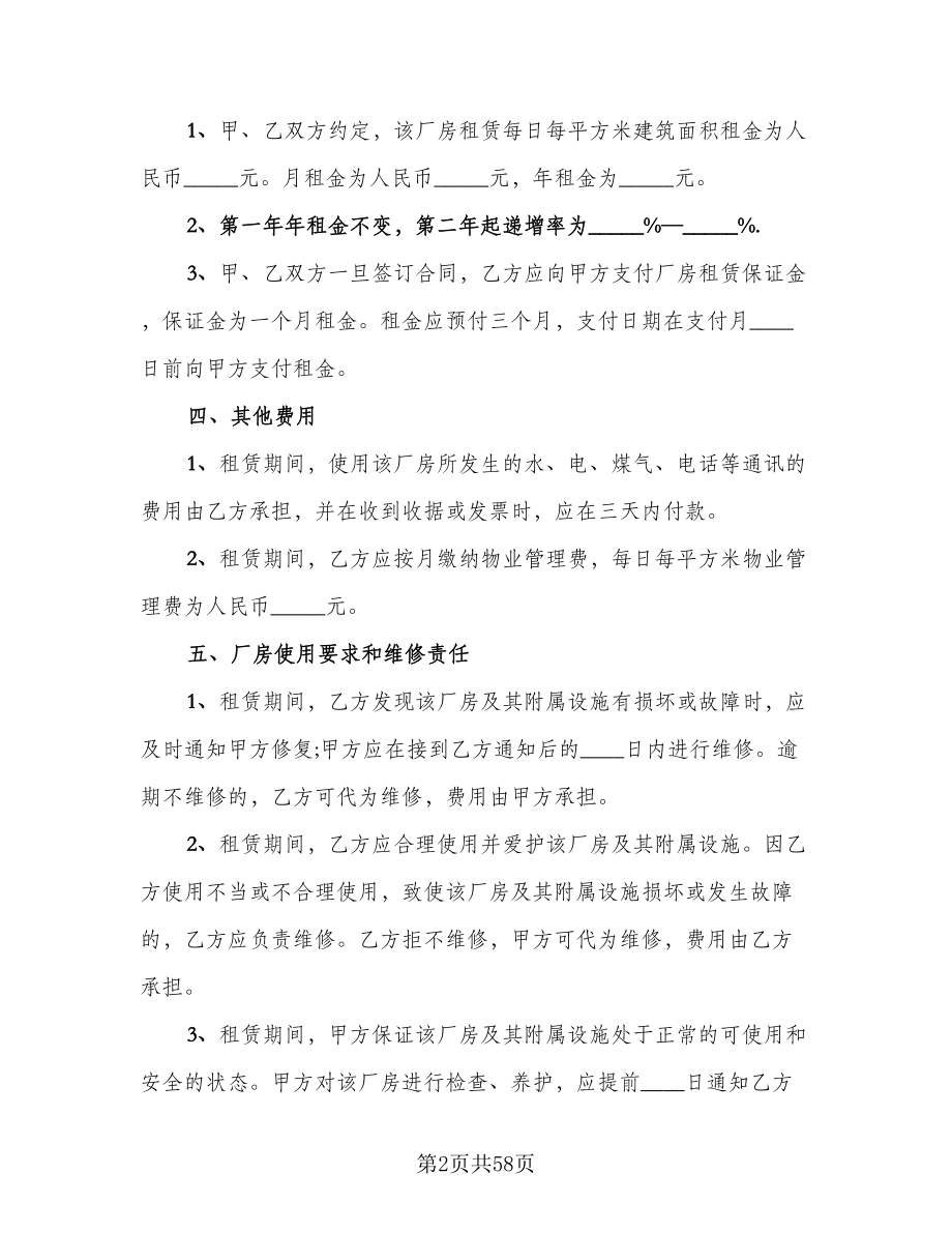 厂房租赁协议书电子常用版（十篇）.doc_第2页