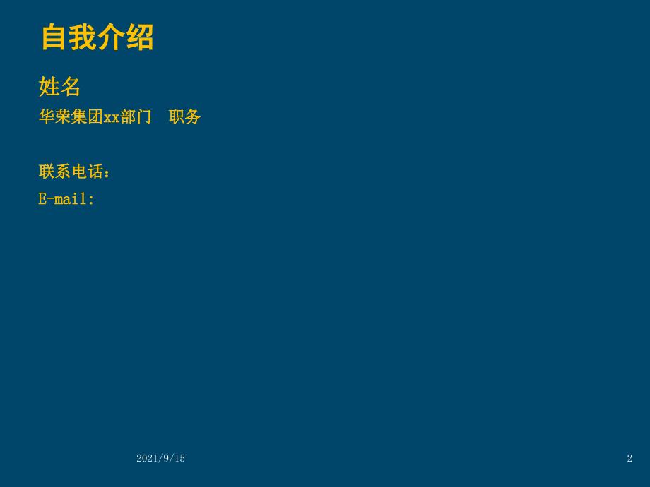 电气防爆安全基础(包括安装和维护徐刚)_第2页