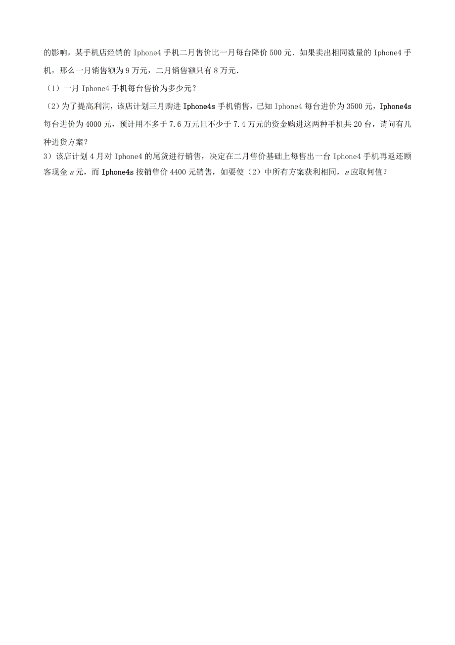 江苏省丹阳市第八中学2012-2013学年七年级数学端午节假期作业试题2（无答案） 新人教版_第4页