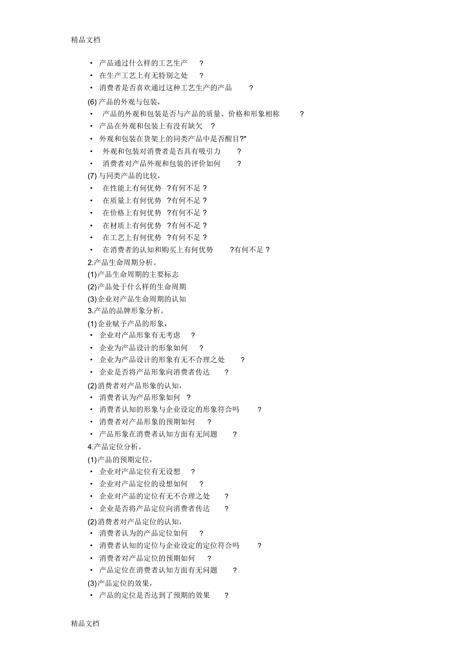 如何制作一份完整的广告策划书电子教案_第4页