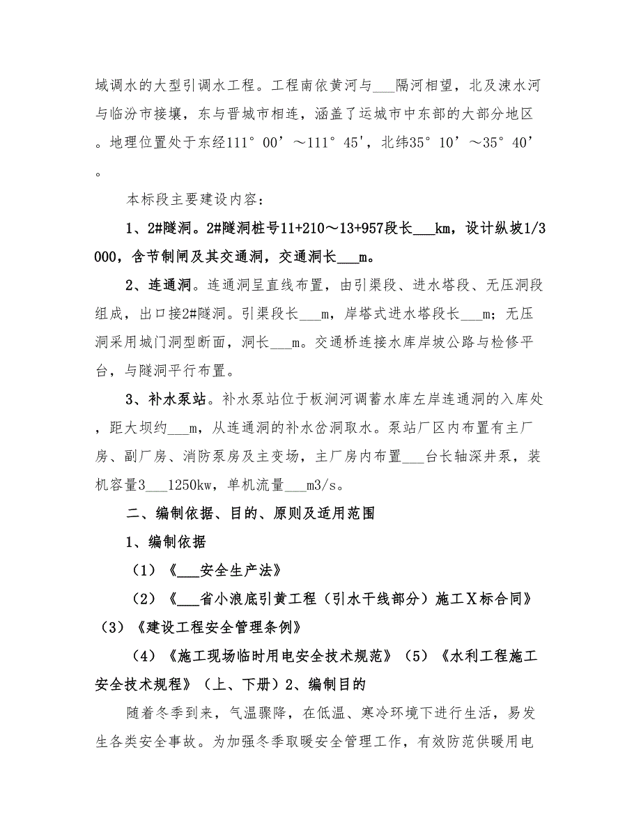 2022年冬季供暖专项方案_第2页