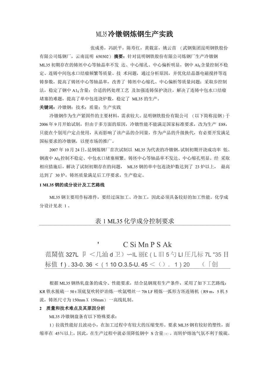 ★ML35冷镦钢炼钢生产实践_第1页