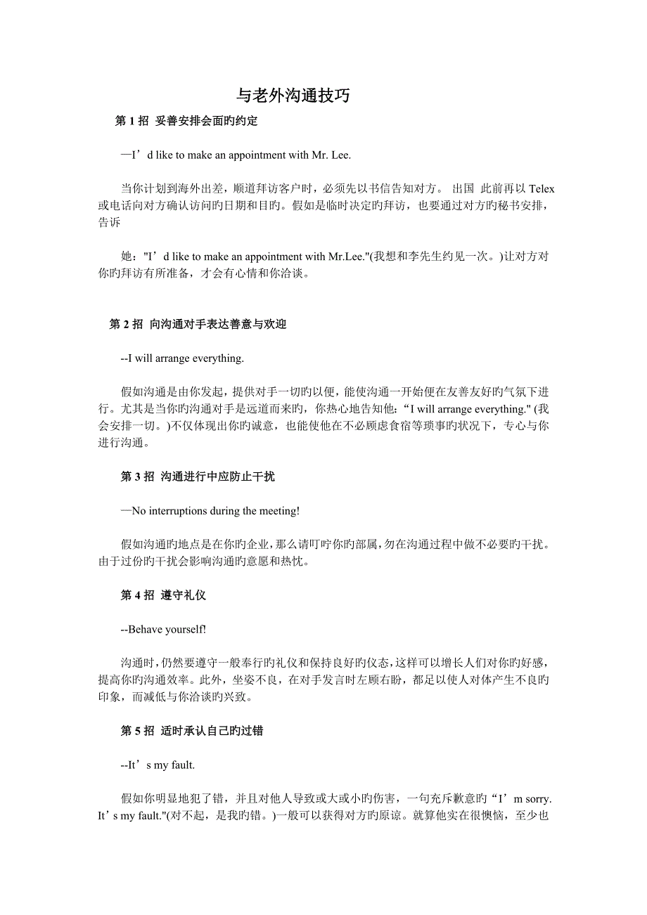 和老外沟通技巧_第1页