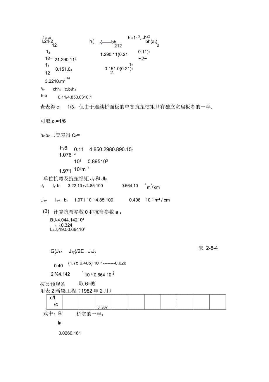 装配式钢筋混凝土简支T型梁桥(毕业设计)_第5页