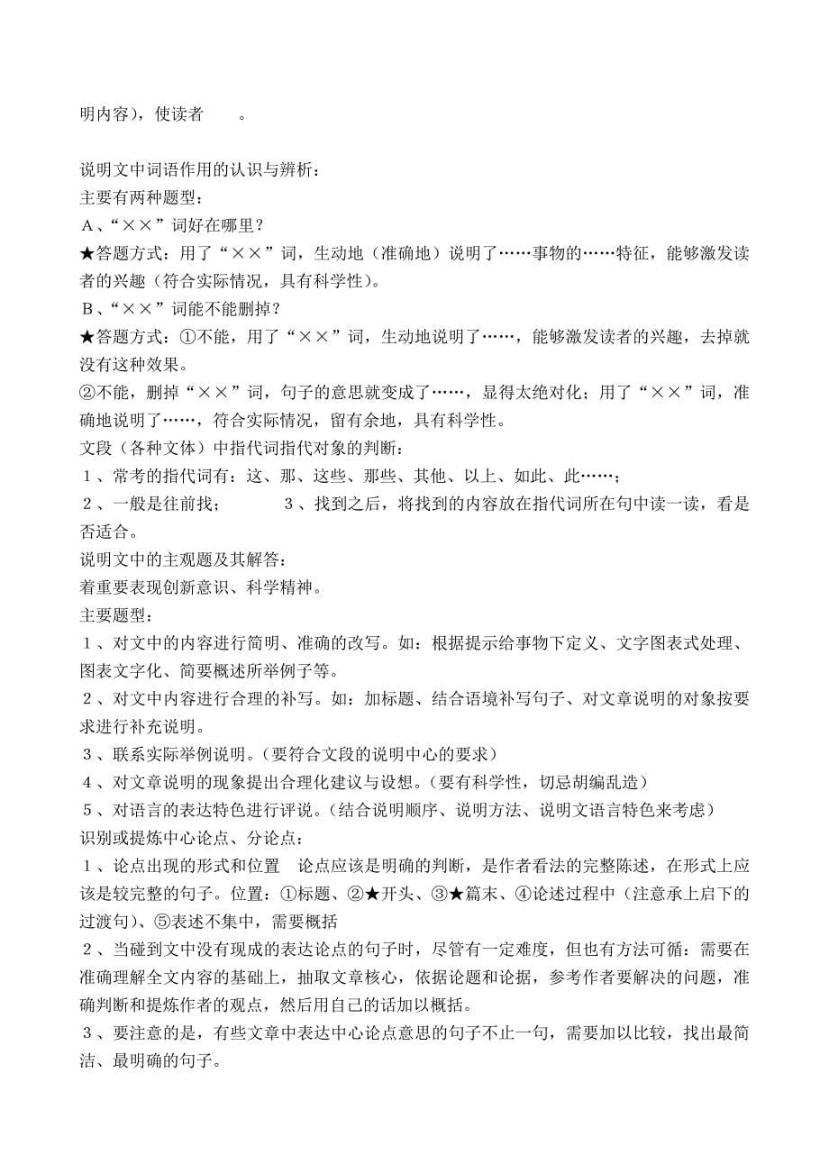 初中语文总复习资料(人教版)[1].doc_第5页