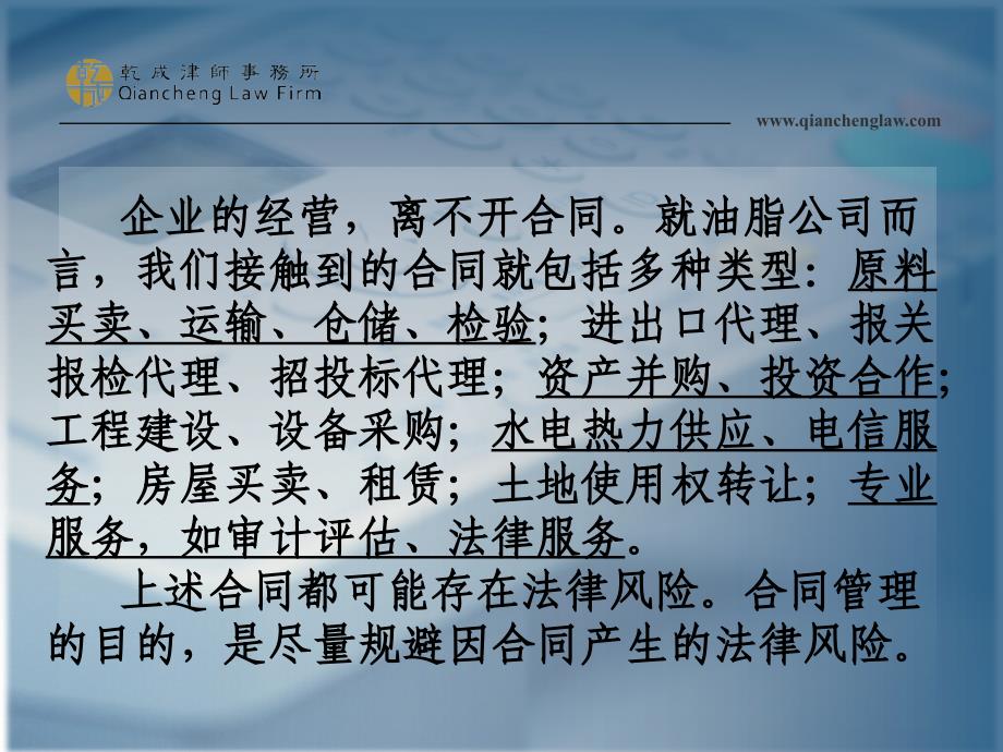 企业合同管理讲座_第4页