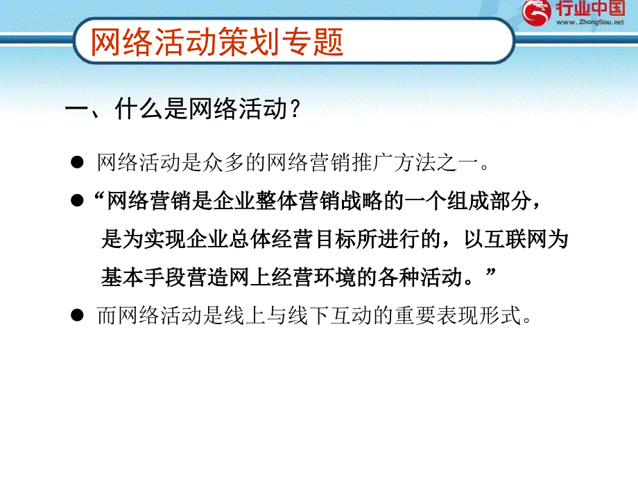 网络活动策划专题_第4页