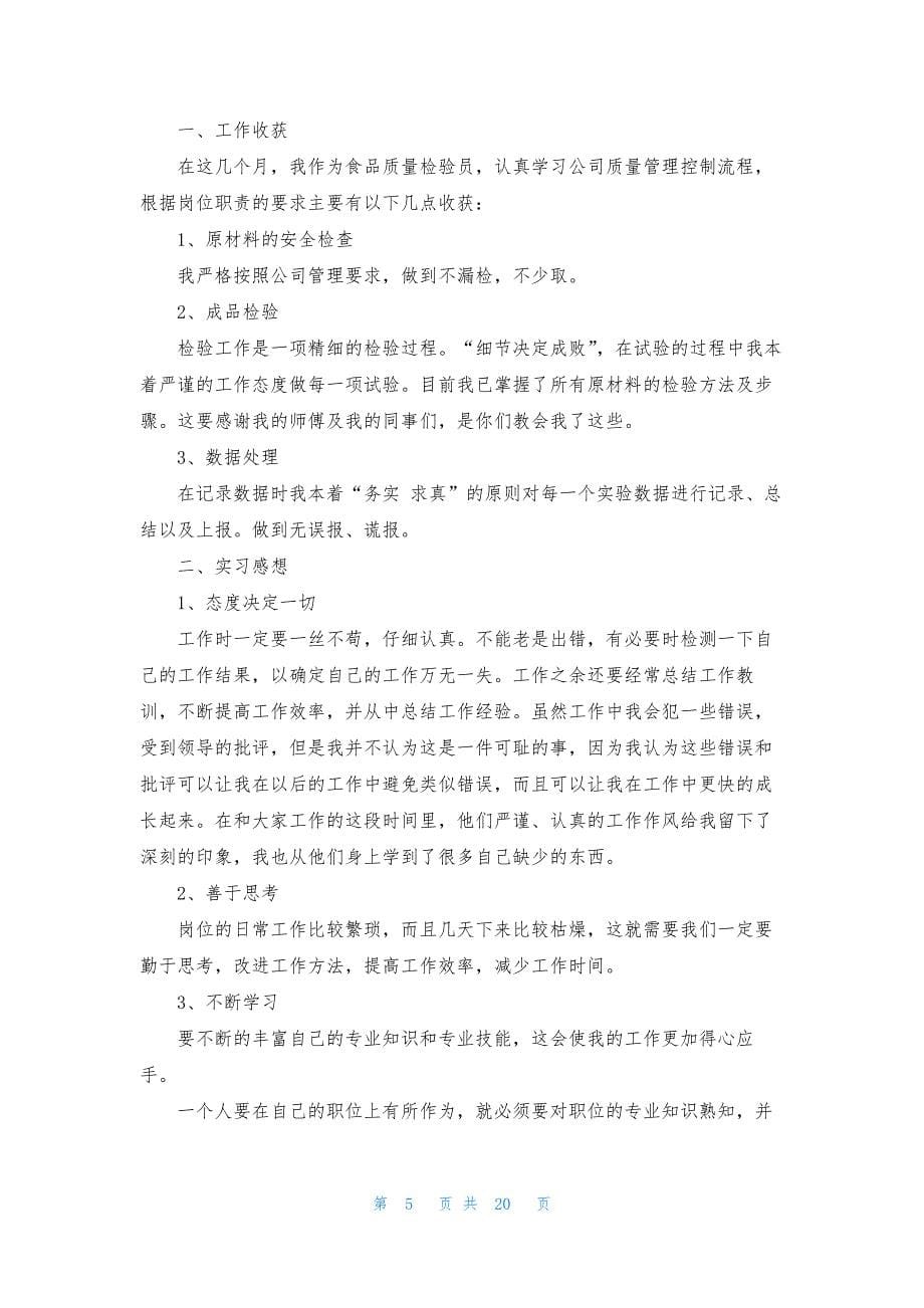 检验实习报告合集十篇.docx_第5页