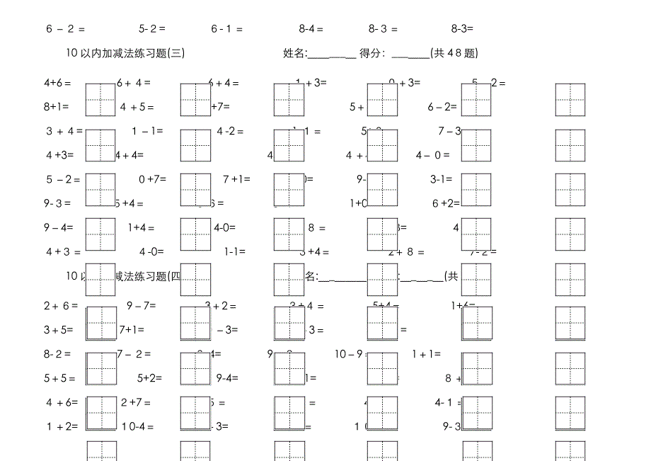 10以内加减练习题(田字格)直接打印_第2页