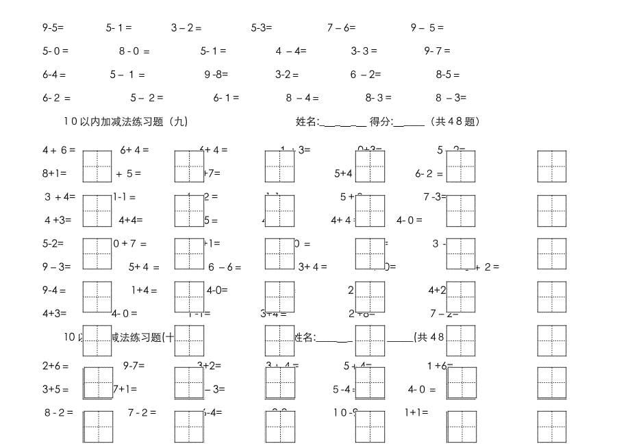 10以内加减练习题(田字格)直接打印_第5页